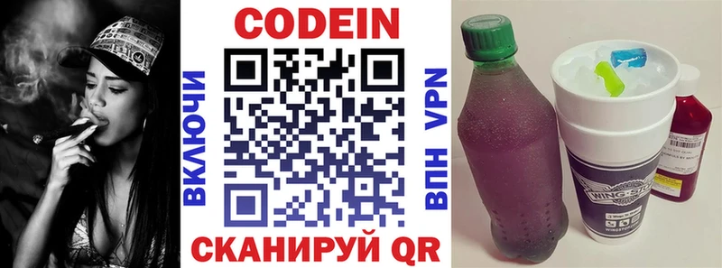 Кодеиновый сироп Lean Purple Drank  Купить где  Яранск 